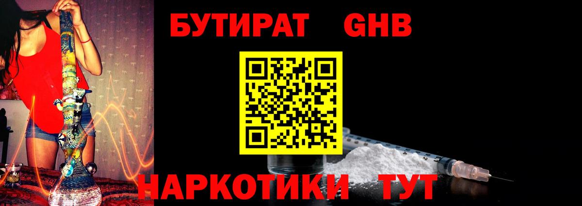 БУТИРАТ GHB  Вход с VPN  БУТИРАТ  Кизляр 