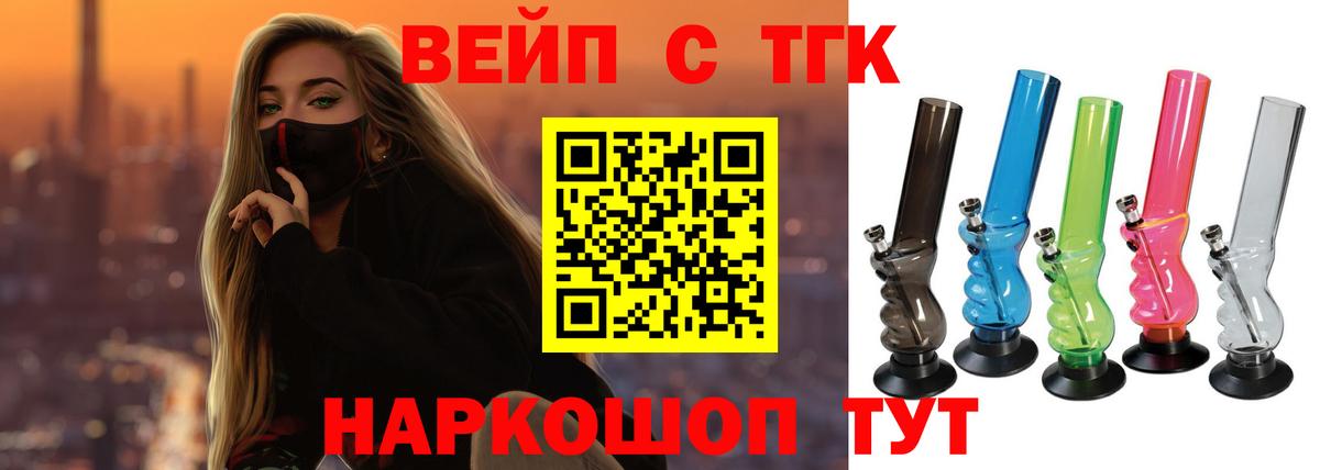 ТГК вейп с тгк  ТГК Wax  Кизляр  Вход с VPN 